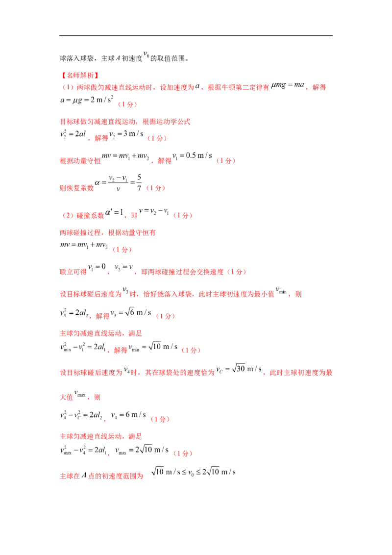 模型30碰撞模型（解析版）_2025高中物理模型方法技巧高三复习专题练习讲义_高考物理模型最新模拟题专项训练