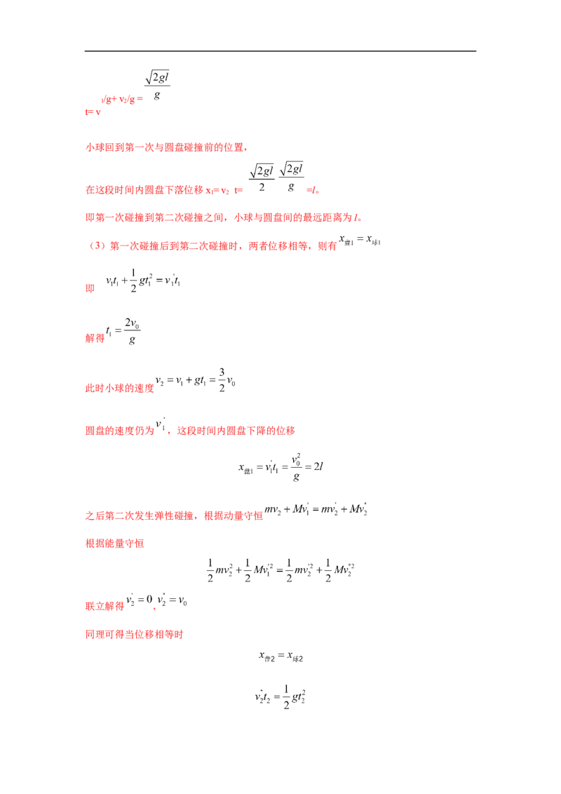 模型30碰撞模型（解析版）_2025高中物理模型方法技巧高三复习专题练习讲义_高考物理模型最新模拟题专项训练