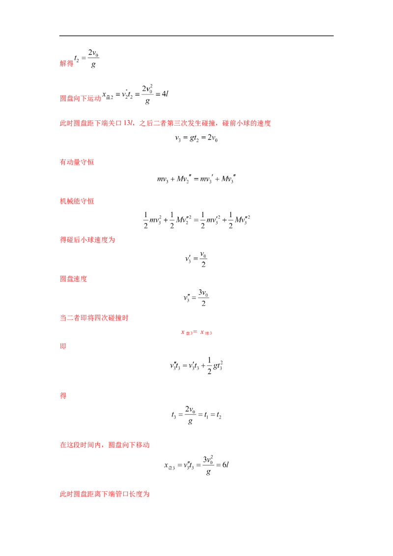模型30碰撞模型（解析版）_2025高中物理模型方法技巧高三复习专题练习讲义_高考物理模型最新模拟题专项训练