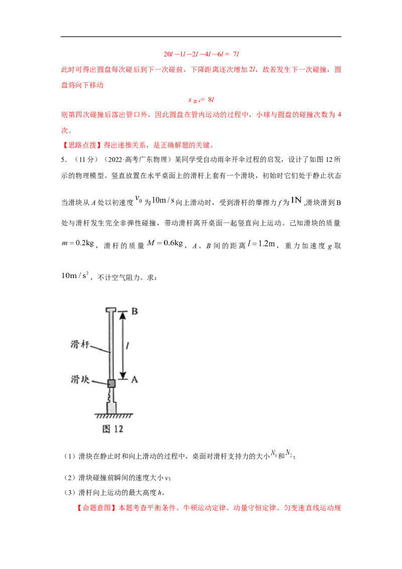 模型30碰撞模型（解析版）_2025高中物理模型方法技巧高三复习专题练习讲义_高考物理模型最新模拟题专项训练