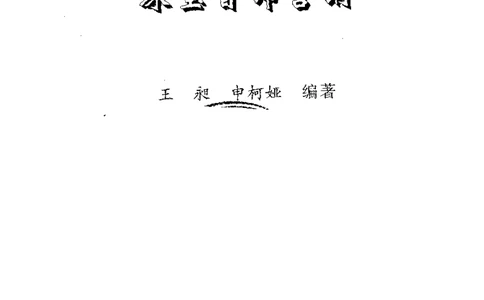 珠宝首饰营销_12044301_X018-玉石珠宝鉴定教程最新合集_4、珠宝玉石鉴定投资手册合集