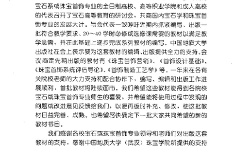 珠宝首饰营销_12044301_X018-玉石珠宝鉴定教程最新合集_4、珠宝玉石鉴定投资手册合集