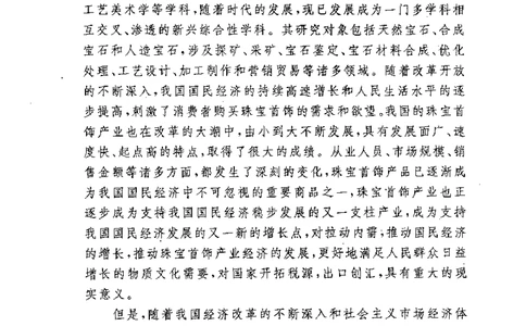 珠宝首饰营销_12044301_X018-玉石珠宝鉴定教程最新合集_4、珠宝玉石鉴定投资手册合集