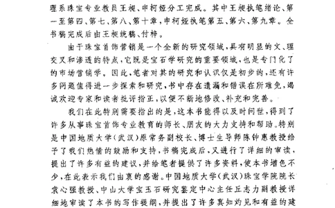 珠宝首饰营销_12044301_X018-玉石珠宝鉴定教程最新合集_4、珠宝玉石鉴定投资手册合集