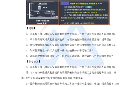 23.2025杨海军-案例母题特训-（22）2023案例五工业机电-其他工程_2026年一级建造师_2026年一建机电_2025年一建机电SVIP_04-冲刺串讲✿考点强化✿小灶集训_讲义