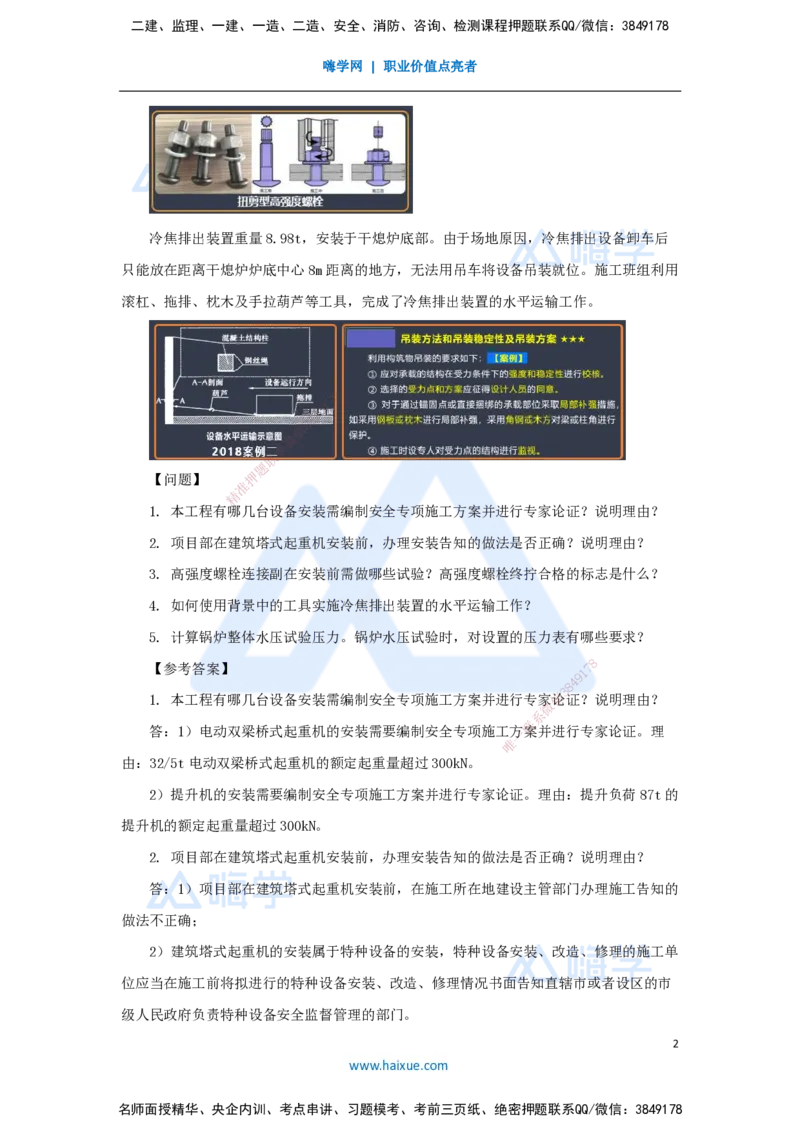23.2025杨海军-案例母题特训-（22）2023案例五工业机电-其他工程_2026年一级建造师_2026年一建机电_2025年一建机电SVIP_04-冲刺串讲✿考点强化✿小灶集训_讲义