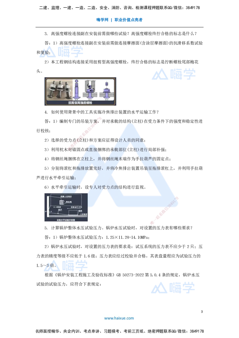 23.2025杨海军-案例母题特训-（22）2023案例五工业机电-其他工程_2026年一级建造师_2026年一建机电_2025年一建机电SVIP_04-冲刺串讲✿考点强化✿小灶集训_讲义
