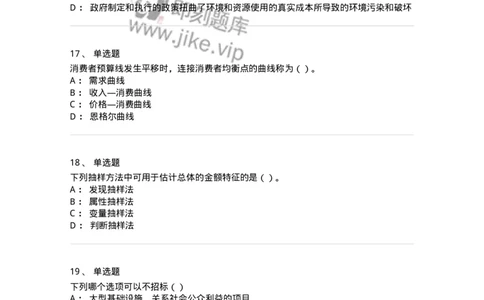 1606-2025年军队文职人员招聘《审计学》模拟预测2-137378_军队文职(1)_01.军队文职真题-专业课_（全）版本一（历年真题+章节练习+模拟题）_审计学(军队文职)_预测模拟_纯题目