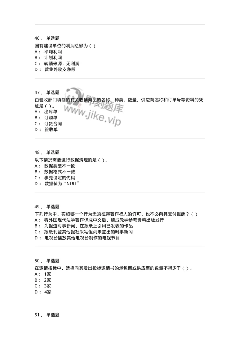 1606-2025年军队文职人员招聘《审计学》模拟预测2-137378_军队文职(1)_01.军队文职真题-专业课_（全）版本一（历年真题+章节练习+模拟题）_审计学(军队文职)_预测模拟_纯题目