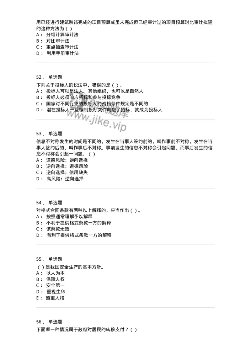 1606-2025年军队文职人员招聘《审计学》模拟预测2-137378_军队文职(1)_01.军队文职真题-专业课_（全）版本一（历年真题+章节练习+模拟题）_审计学(军队文职)_预测模拟_纯题目