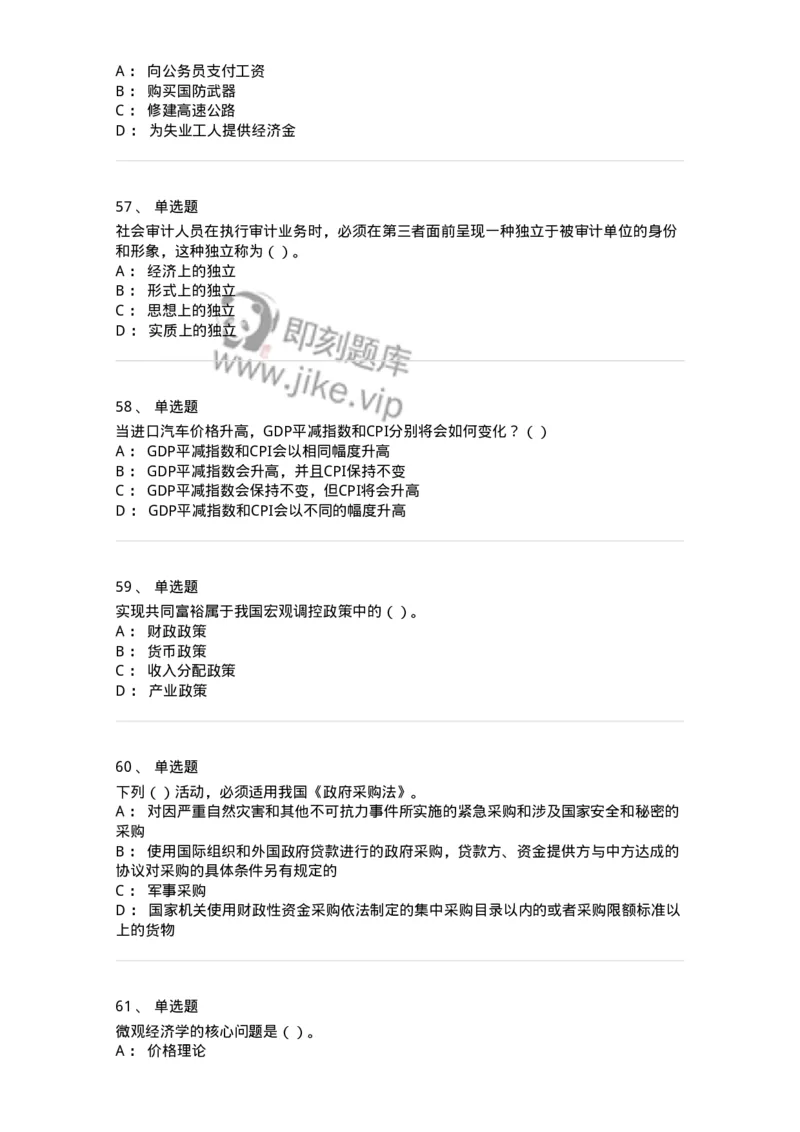 1606-2025年军队文职人员招聘《审计学》模拟预测2-137378_军队文职(1)_01.军队文职真题-专业课_（全）版本一（历年真题+章节练习+模拟题）_审计学(军队文职)_预测模拟_纯题目