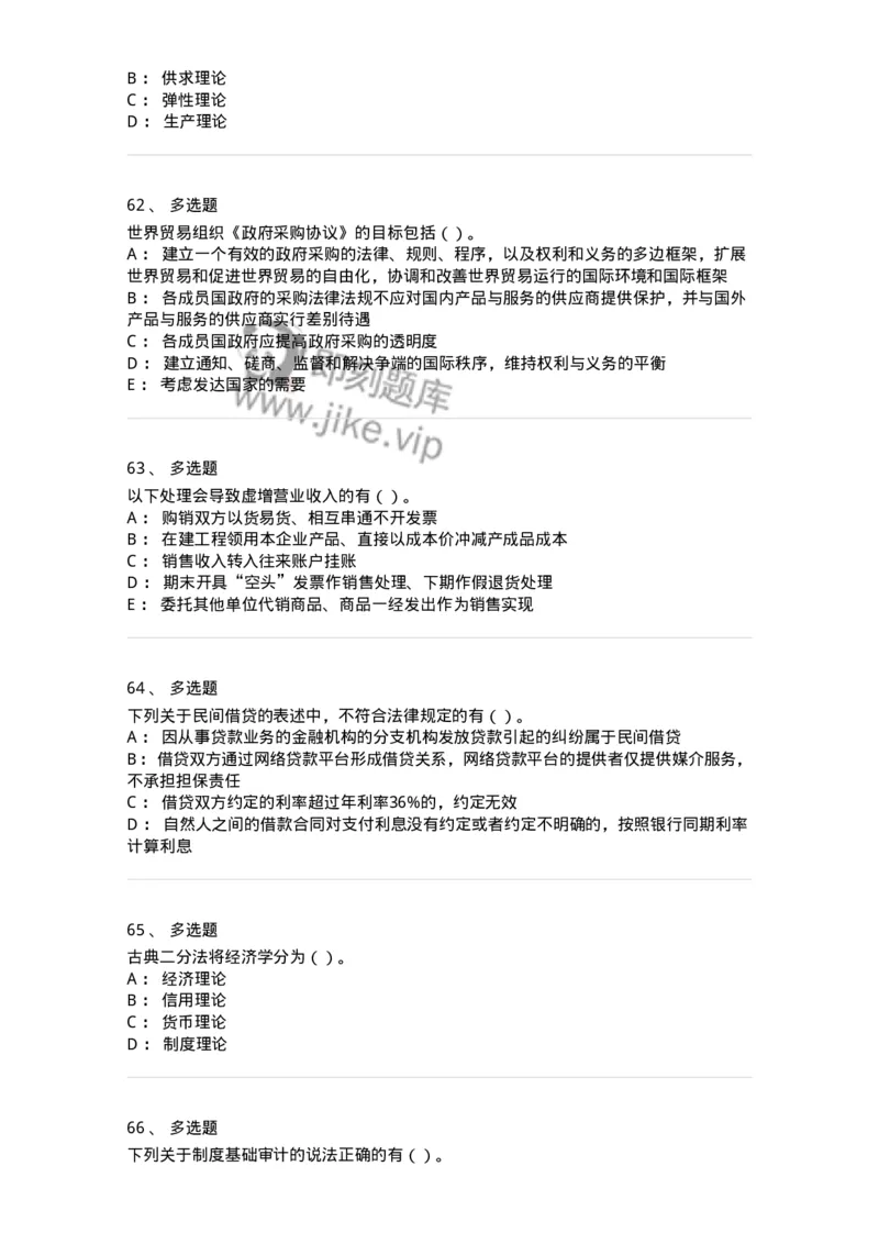 1606-2025年军队文职人员招聘《审计学》模拟预测2-137378_军队文职(1)_01.军队文职真题-专业课_（全）版本一（历年真题+章节练习+模拟题）_审计学(军队文职)_预测模拟_纯题目