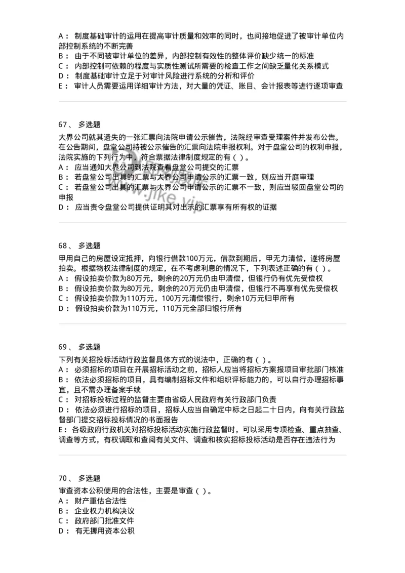 1606-2025年军队文职人员招聘《审计学》模拟预测2-137378_军队文职(1)_01.军队文职真题-专业课_（全）版本一（历年真题+章节练习+模拟题）_审计学(军队文职)_预测模拟_纯题目