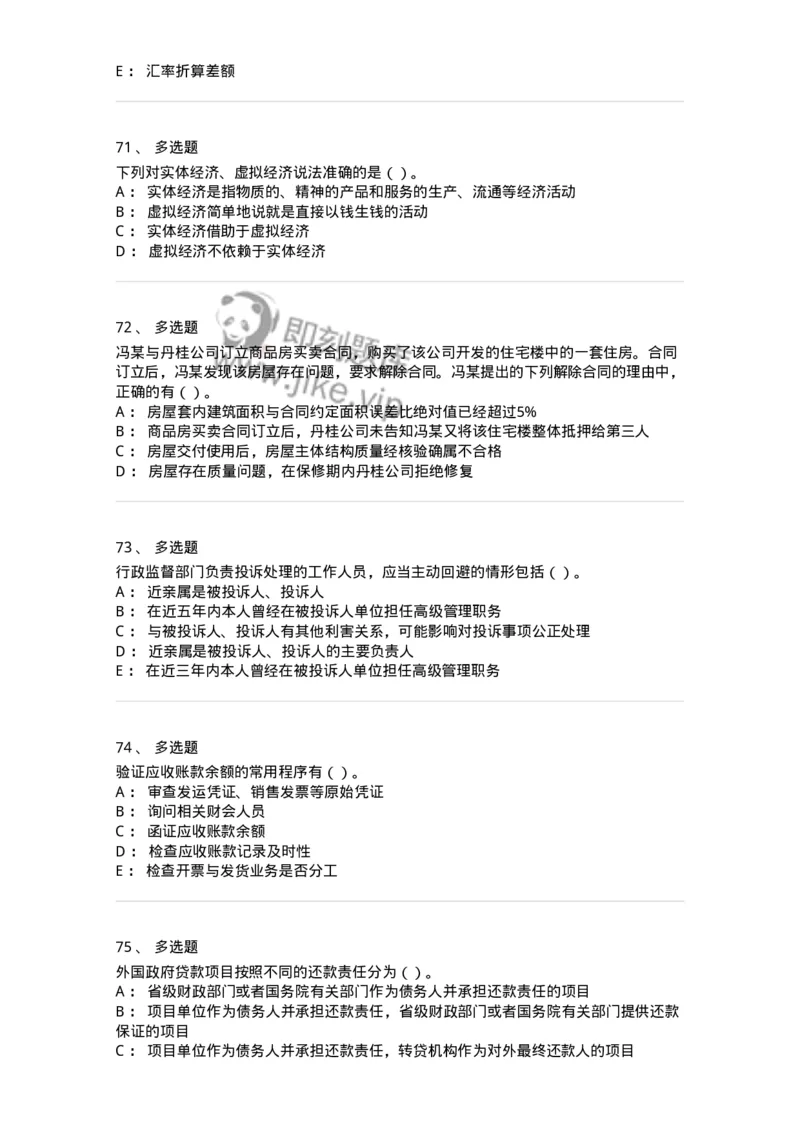 1606-2025年军队文职人员招聘《审计学》模拟预测2-137378_军队文职(1)_01.军队文职真题-专业课_（全）版本一（历年真题+章节练习+模拟题）_审计学(军队文职)_预测模拟_纯题目