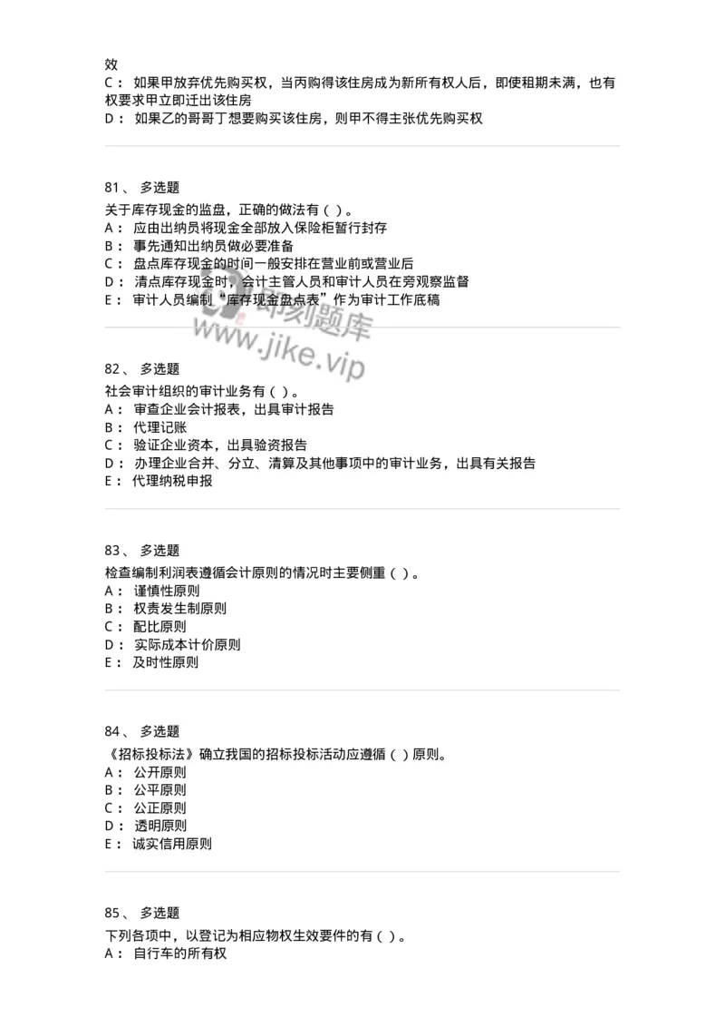 1606-2025年军队文职人员招聘《审计学》模拟预测2-137378_军队文职(1)_01.军队文职真题-专业课_（全）版本一（历年真题+章节练习+模拟题）_审计学(军队文职)_预测模拟_纯题目