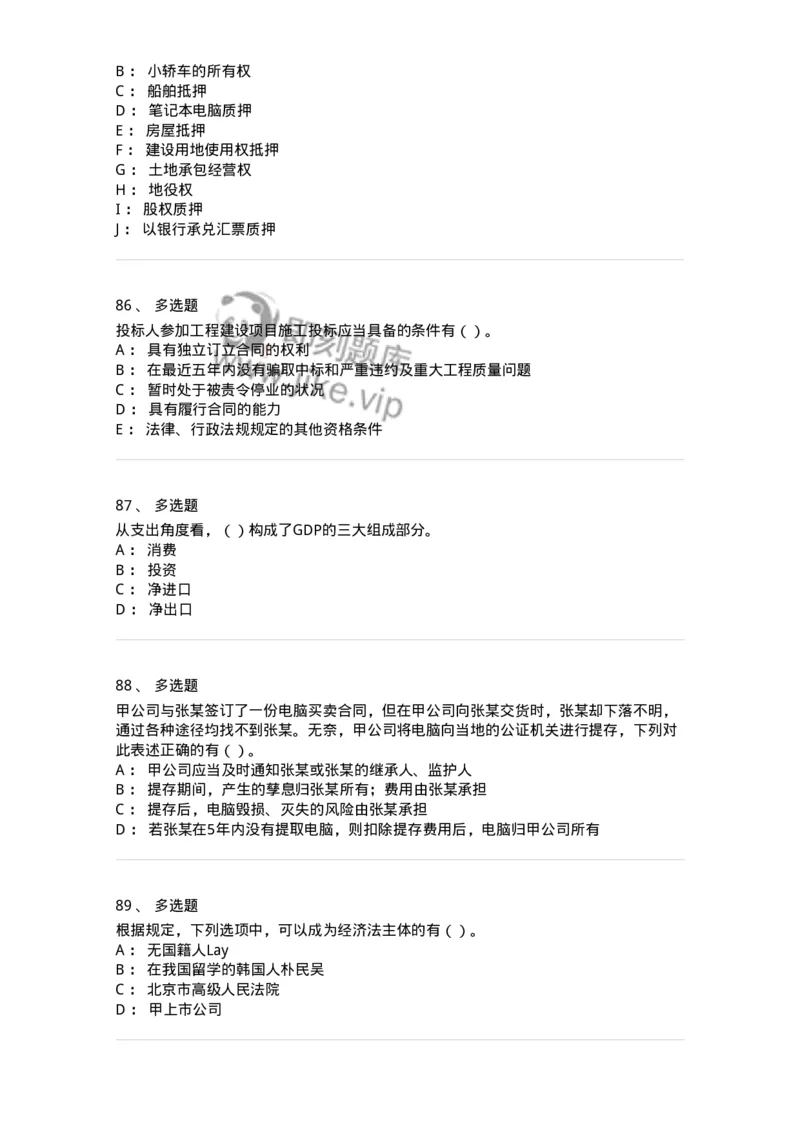 1606-2025年军队文职人员招聘《审计学》模拟预测2-137378_军队文职(1)_01.军队文职真题-专业课_（全）版本一（历年真题+章节练习+模拟题）_审计学(军队文职)_预测模拟_纯题目