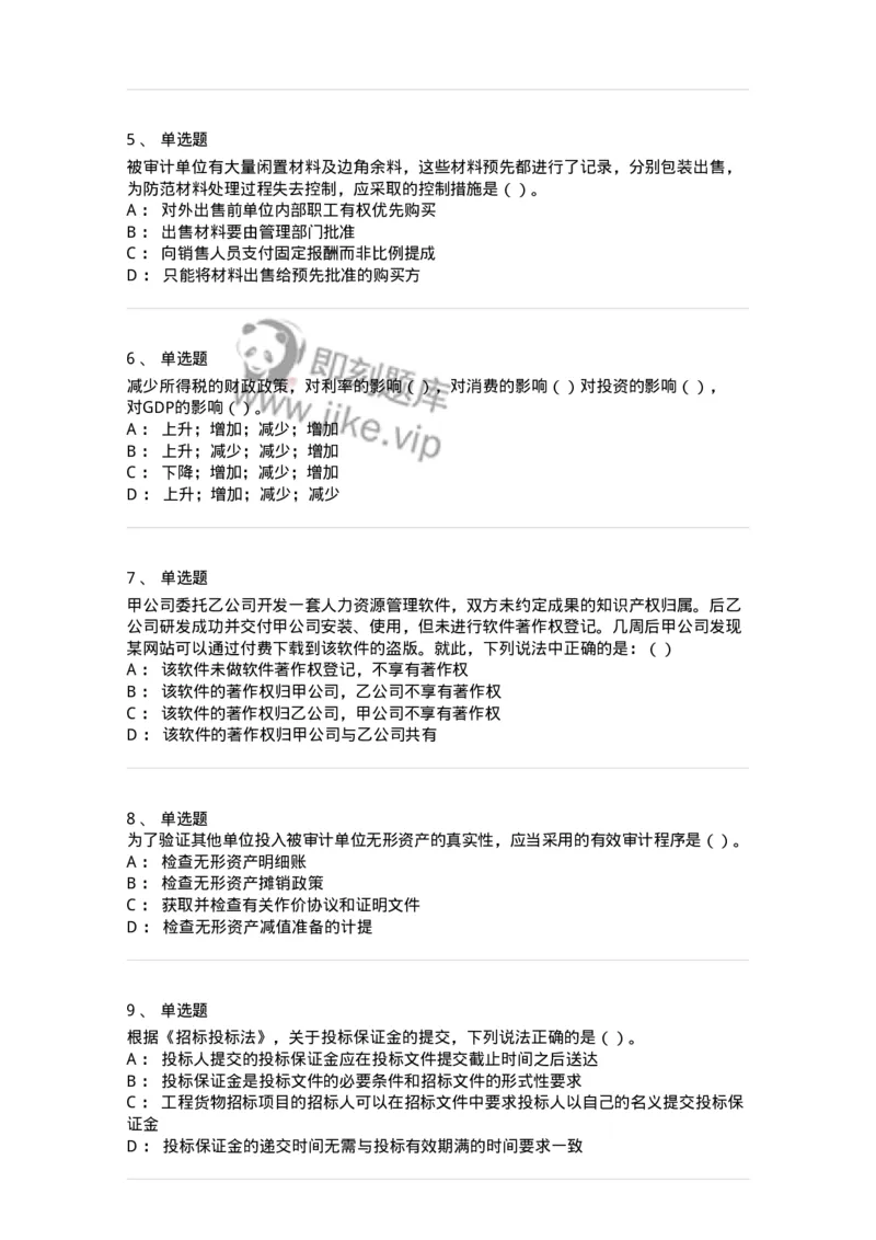 1606-2025年军队文职人员招聘《审计学》模拟预测2-137378_军队文职(1)_01.军队文职真题-专业课_（全）版本一（历年真题+章节练习+模拟题）_审计学(军队文职)_预测模拟_纯题目