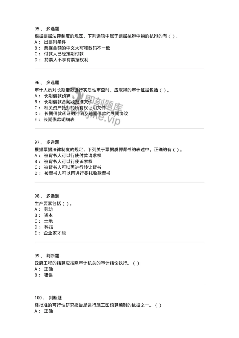 1606-2025年军队文职人员招聘《审计学》模拟预测2-137378_军队文职(1)_01.军队文职真题-专业课_（全）版本一（历年真题+章节练习+模拟题）_审计学(军队文职)_预测模拟_纯题目