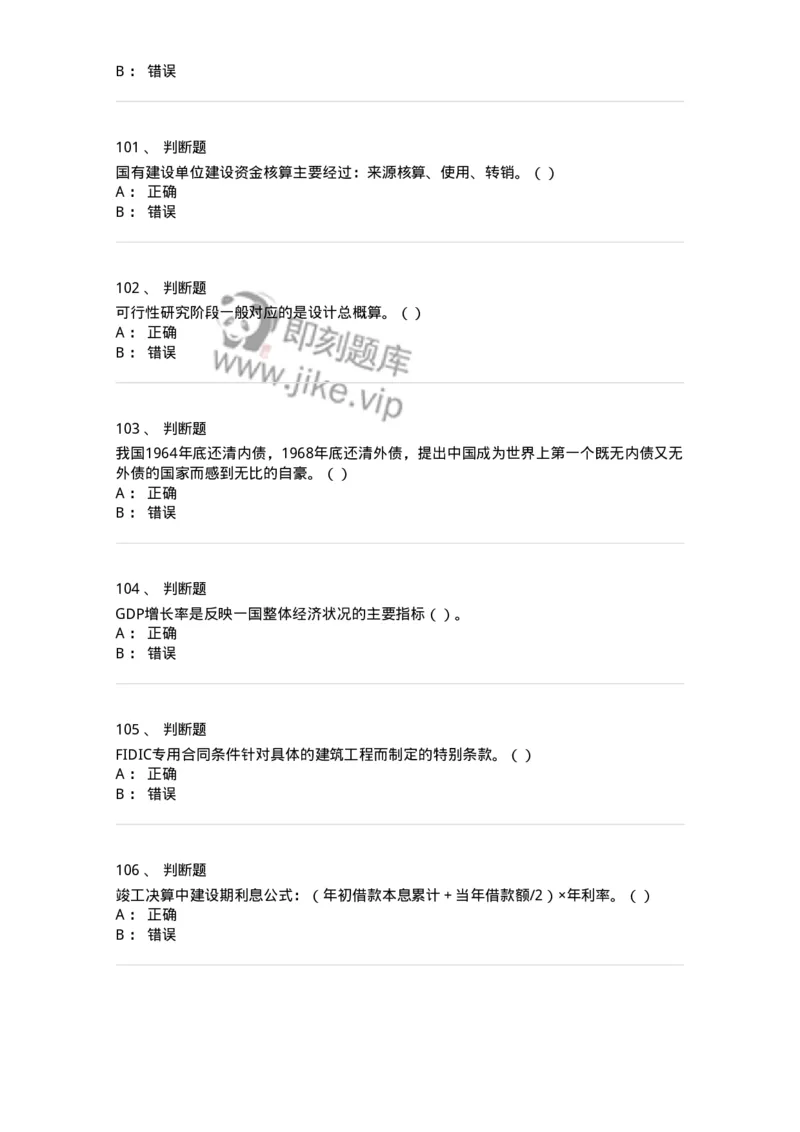 1606-2025年军队文职人员招聘《审计学》模拟预测2-137378_军队文职(1)_01.军队文职真题-专业课_（全）版本一（历年真题+章节练习+模拟题）_审计学(军队文职)_预测模拟_纯题目