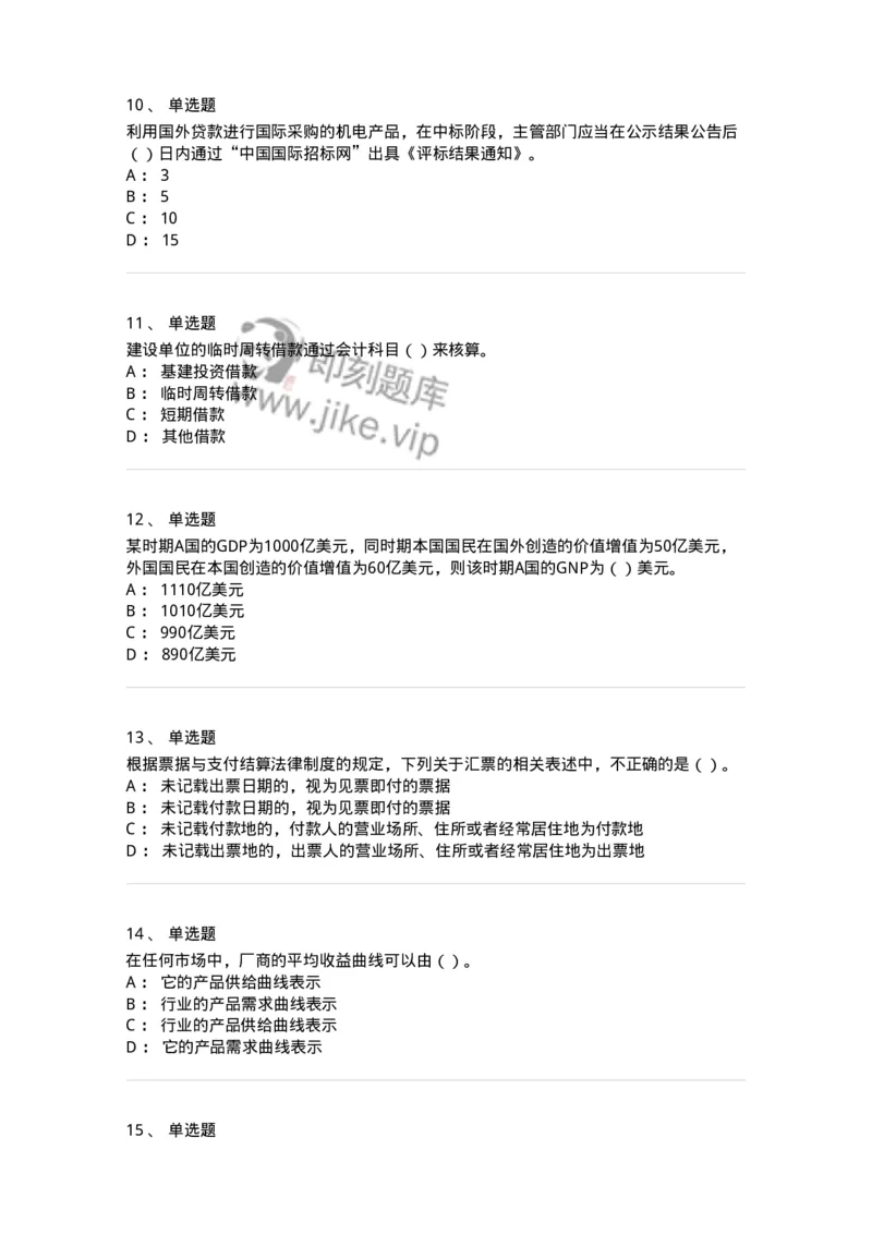 1606-2025年军队文职人员招聘《审计学》模拟预测2-137378_军队文职(1)_01.军队文职真题-专业课_（全）版本一（历年真题+章节练习+模拟题）_审计学(军队文职)_预测模拟_纯题目