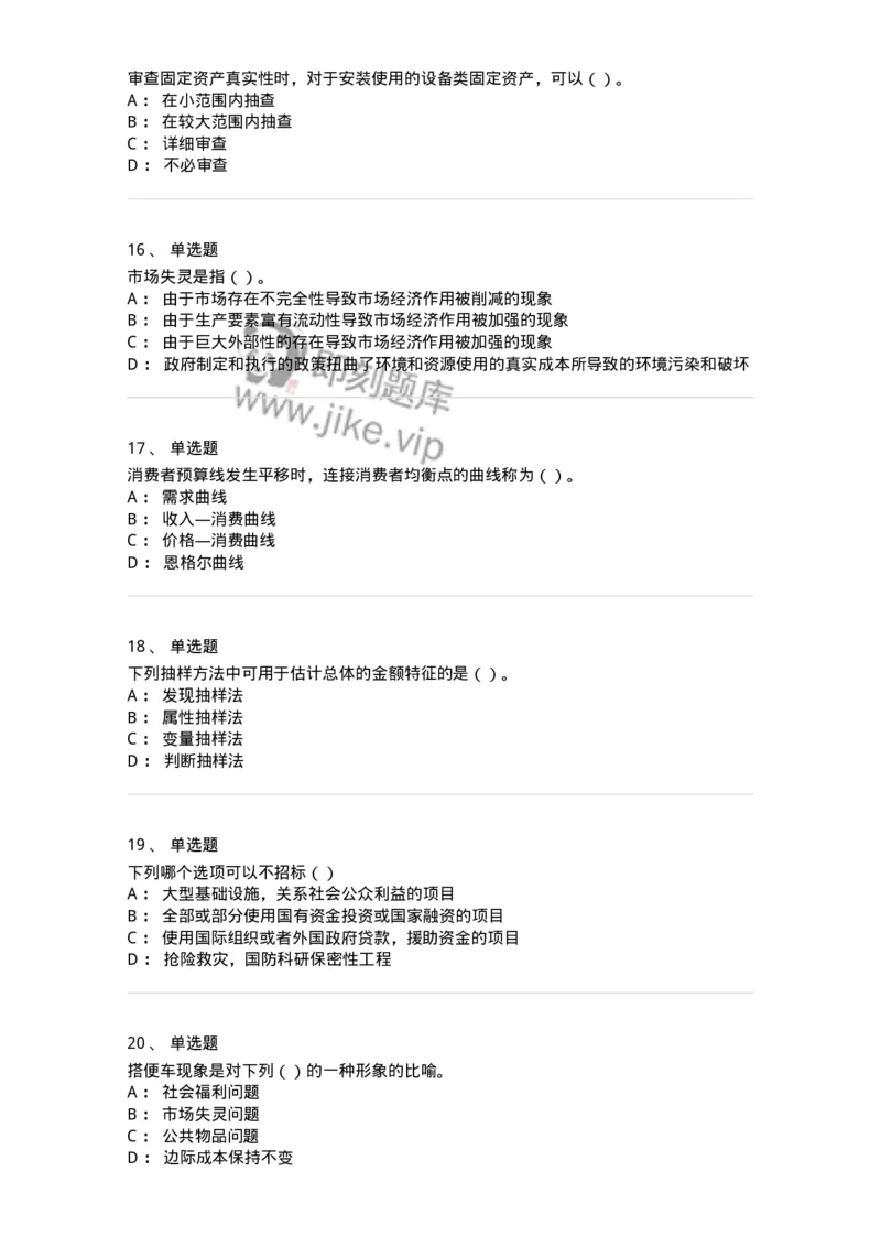 1606-2025年军队文职人员招聘《审计学》模拟预测2-137378_军队文职(1)_01.军队文职真题-专业课_（全）版本一（历年真题+章节练习+模拟题）_审计学(军队文职)_预测模拟_纯题目