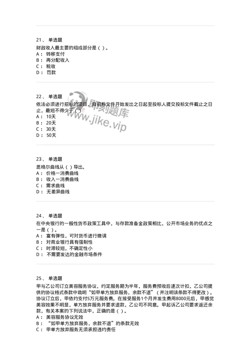 1606-2025年军队文职人员招聘《审计学》模拟预测2-137378_军队文职(1)_01.军队文职真题-专业课_（全）版本一（历年真题+章节练习+模拟题）_审计学(军队文职)_预测模拟_纯题目