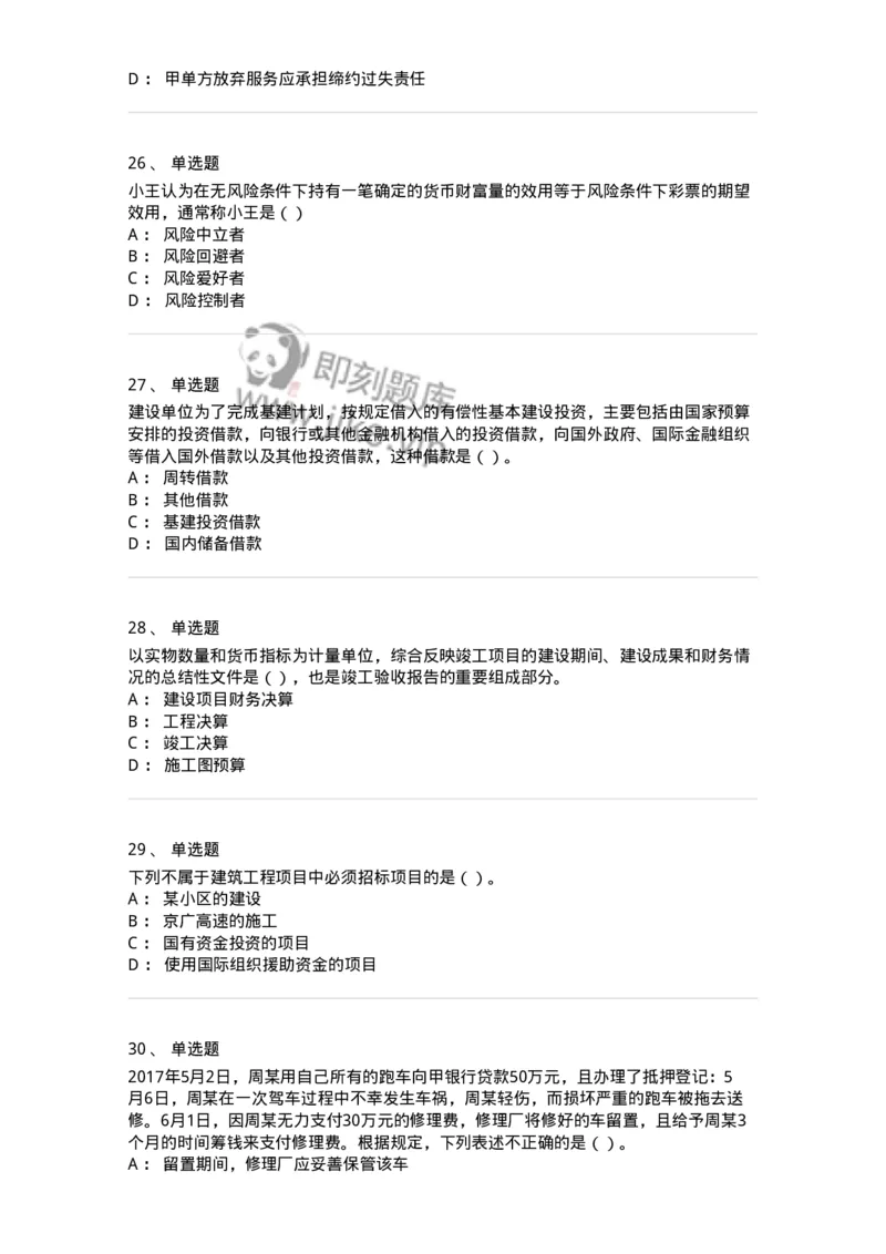 1606-2025年军队文职人员招聘《审计学》模拟预测2-137378_军队文职(1)_01.军队文职真题-专业课_（全）版本一（历年真题+章节练习+模拟题）_审计学(军队文职)_预测模拟_纯题目