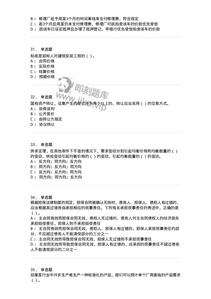 1606-2025年军队文职人员招聘《审计学》模拟预测2-137378_军队文职(1)_01.军队文职真题-专业课_（全）版本一（历年真题+章节练习+模拟题）_审计学(军队文职)_预测模拟_纯题目