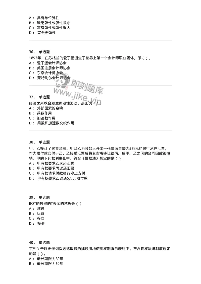 1606-2025年军队文职人员招聘《审计学》模拟预测2-137378_军队文职(1)_01.军队文职真题-专业课_（全）版本一（历年真题+章节练习+模拟题）_审计学(军队文职)_预测模拟_纯题目
