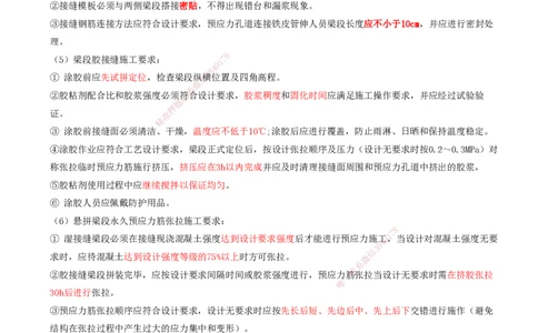 07.22-第4章-4.2-桥梁梁部施工（三）_2026年一级建造师_2026年一建铁路_2025年一建铁路SVIP_02-基础精讲✿高端面授✿深度强化_11-铁路《天一精讲班》陈士甲KL_04.第四章