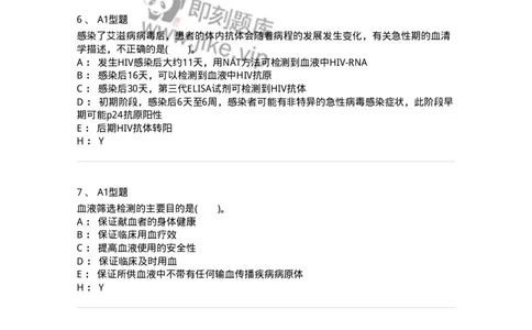 1101011009-输血相关疾病检测技术-194635_军队文职(1)_01.军队文职真题-专业课_（全）版本一（历年真题+章节练习+模拟题）_医学检验技术(军队文职)_历年真题_纯题目