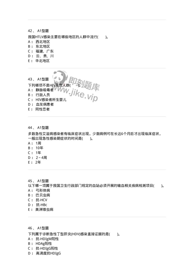 1101011009-输血相关疾病检测技术-194635_军队文职(1)_01.军队文职真题-专业课_（全）版本一（历年真题+章节练习+模拟题）_医学检验技术(军队文职)_历年真题_纯题目