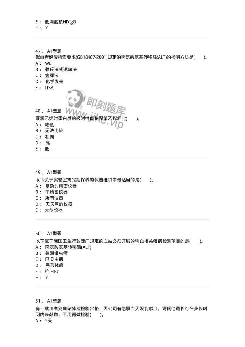 1101011009-输血相关疾病检测技术-194635_军队文职(1)_01.军队文职真题-专业课_（全）版本一（历年真题+章节练习+模拟题）_医学检验技术(军队文职)_历年真题_纯题目