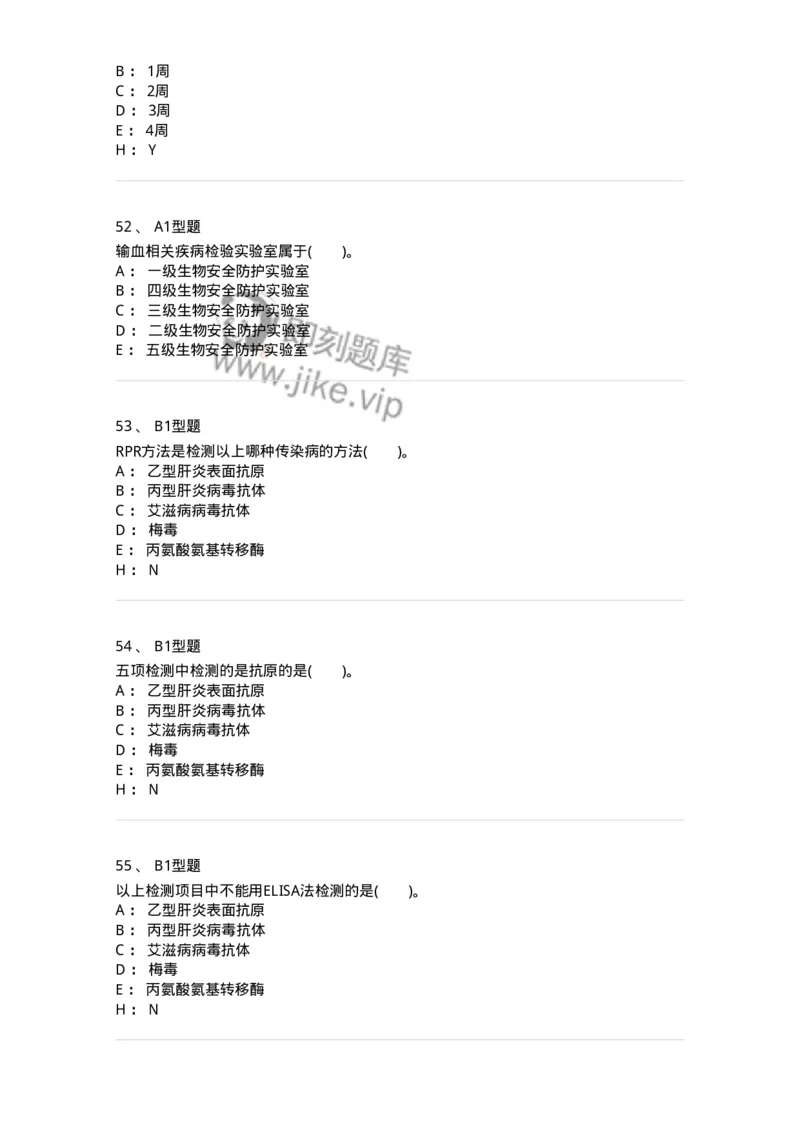 1101011009-输血相关疾病检测技术-194635_军队文职(1)_01.军队文职真题-专业课_（全）版本一（历年真题+章节练习+模拟题）_医学检验技术(军队文职)_历年真题_纯题目