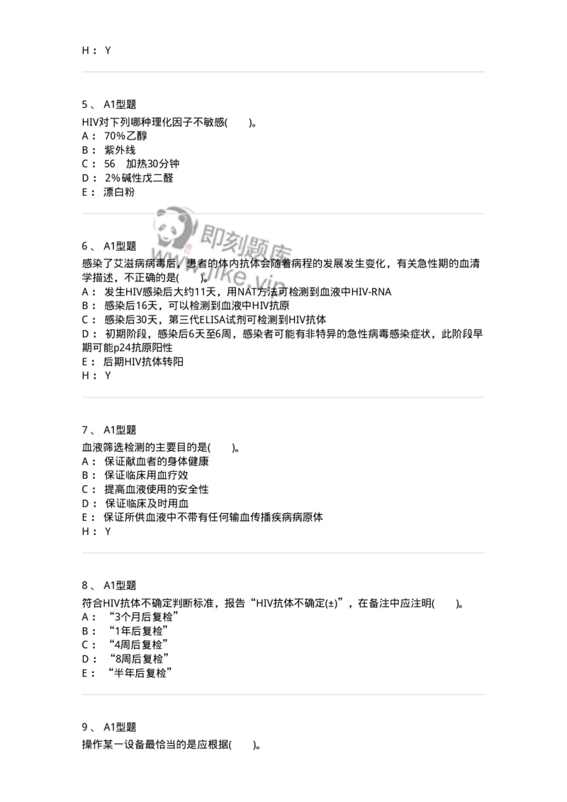 1101011009-输血相关疾病检测技术-194635_军队文职(1)_01.军队文职真题-专业课_（全）版本一（历年真题+章节练习+模拟题）_医学检验技术(军队文职)_历年真题_纯题目