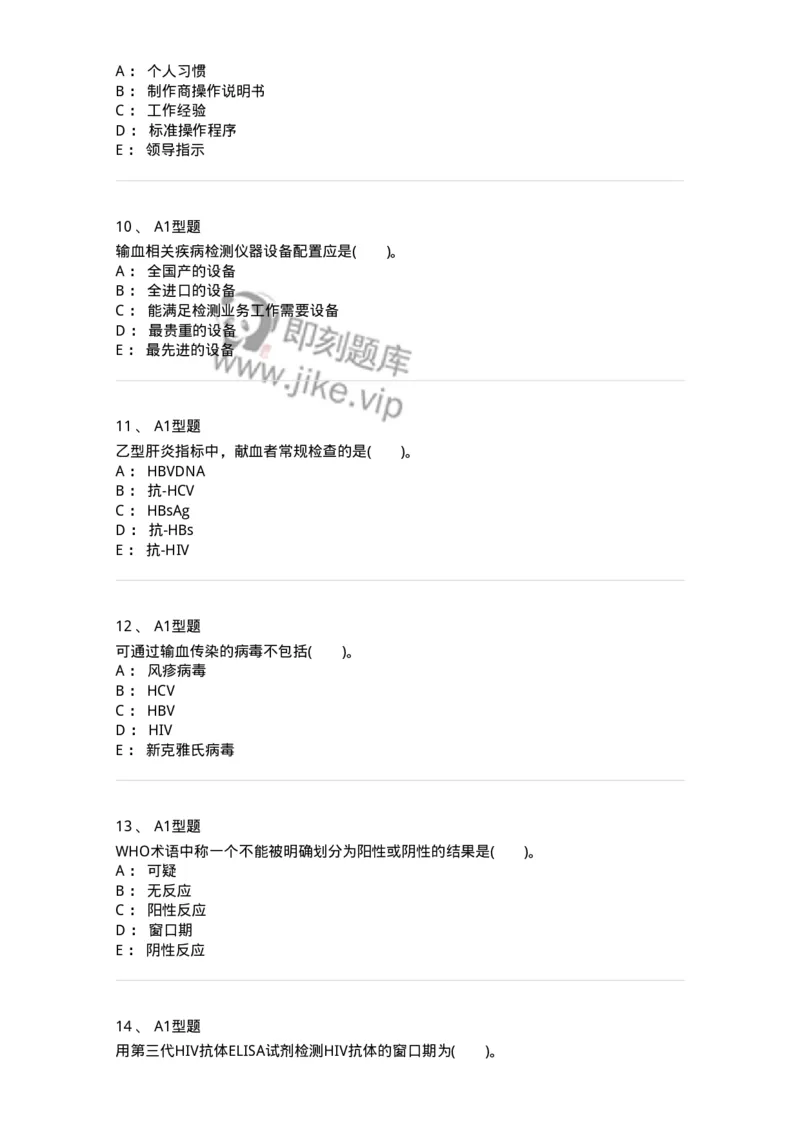 1101011009-输血相关疾病检测技术-194635_军队文职(1)_01.军队文职真题-专业课_（全）版本一（历年真题+章节练习+模拟题）_医学检验技术(军队文职)_历年真题_纯题目