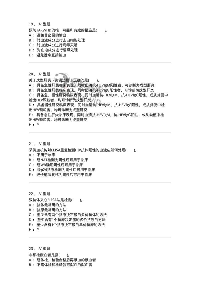 1101011009-输血相关疾病检测技术-194635_军队文职(1)_01.军队文职真题-专业课_（全）版本一（历年真题+章节练习+模拟题）_医学检验技术(军队文职)_历年真题_纯题目