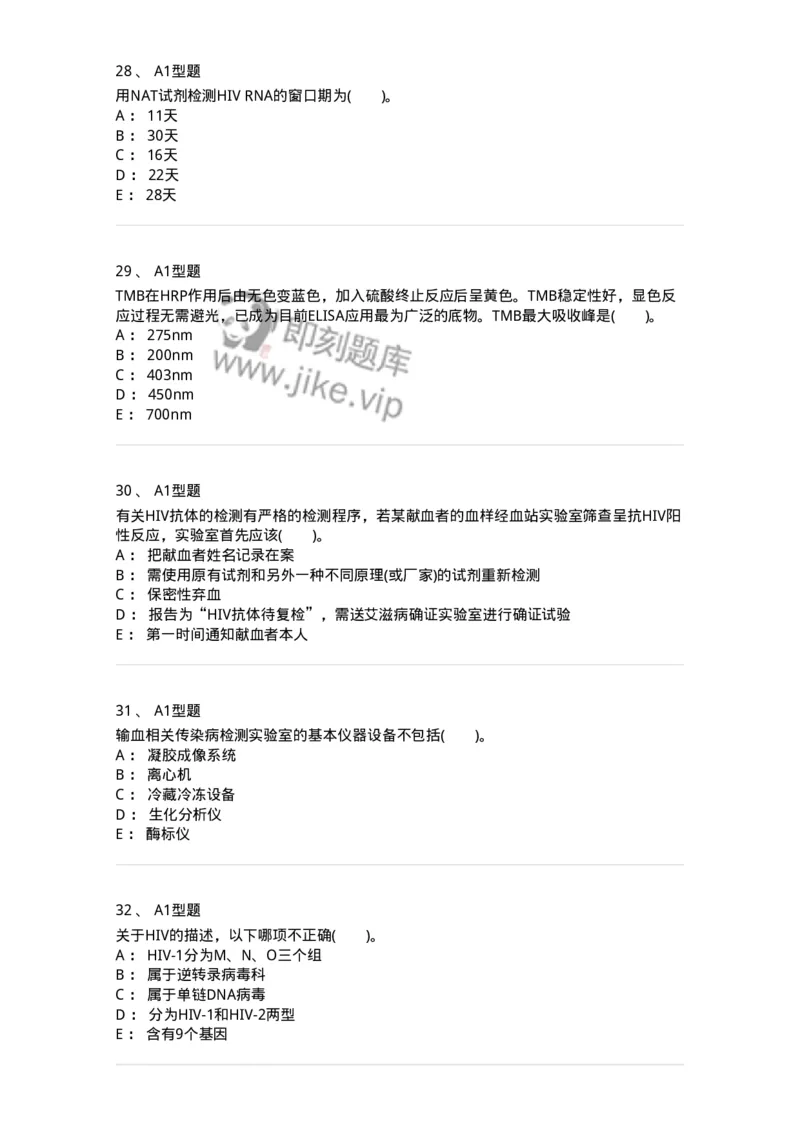 1101011009-输血相关疾病检测技术-194635_军队文职(1)_01.军队文职真题-专业课_（全）版本一（历年真题+章节练习+模拟题）_医学检验技术(军队文职)_历年真题_纯题目