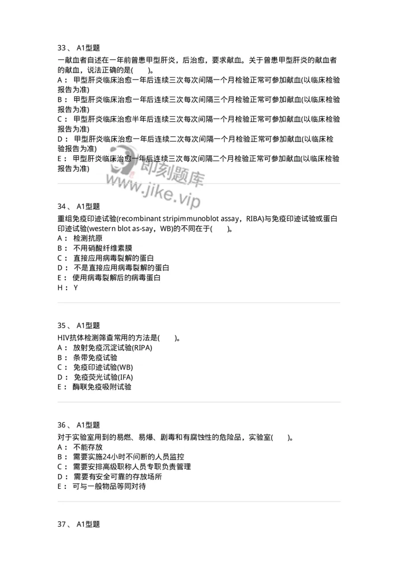 1101011009-输血相关疾病检测技术-194635_军队文职(1)_01.军队文职真题-专业课_（全）版本一（历年真题+章节练习+模拟题）_医学检验技术(军队文职)_历年真题_纯题目
