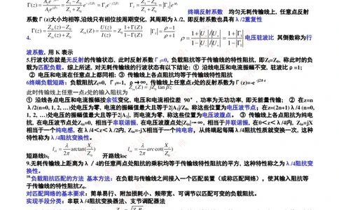 通信类-微波技术与天线重点复习归纳_三桶油_中国石油_中石油笔试_笔试。！_7-专业测试部分（仅需看自己专业即可）_3.14通信类