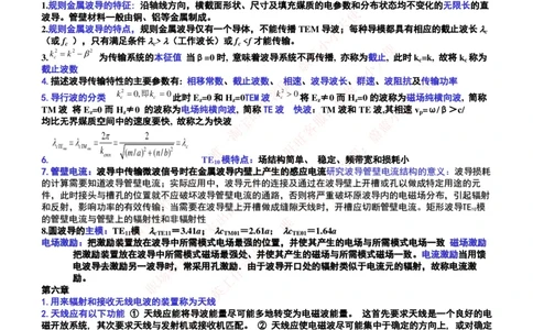 通信类-微波技术与天线重点复习归纳_三桶油_中国石油_中石油笔试_笔试。！_7-专业测试部分（仅需看自己专业即可）_3.14通信类