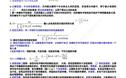 通信类-微波技术与天线重点复习归纳_三桶油_中国石油_中石油笔试_笔试。！_7-专业测试部分（仅需看自己专业即可）_3.14通信类
