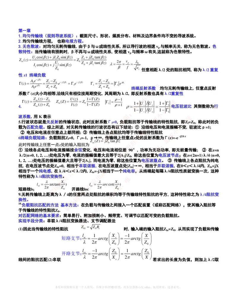 通信类-微波技术与天线重点复习归纳_三桶油_中国石油_中石油笔试_笔试。！_7-专业测试部分（仅需看自己专业即可）_3.14通信类
