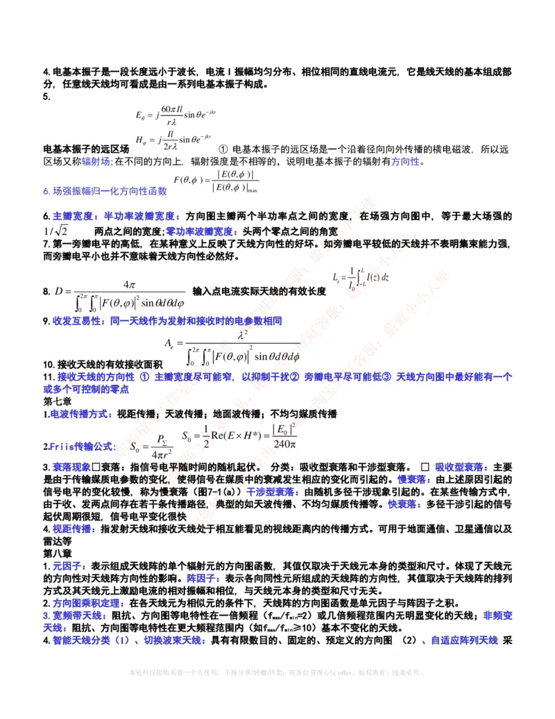 通信类-微波技术与天线重点复习归纳_三桶油_中国石油_中石油笔试_笔试。！_7-专业测试部分（仅需看自己专业即可）_3.14通信类