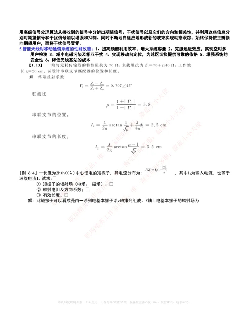 通信类-微波技术与天线重点复习归纳_三桶油_中国石油_中石油笔试_笔试。！_7-专业测试部分（仅需看自己专业即可）_3.14通信类