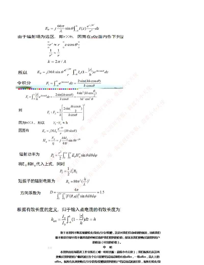 通信类-微波技术与天线重点复习归纳_三桶油_中国石油_中石油笔试_笔试。！_7-专业测试部分（仅需看自己专业即可）_3.14通信类