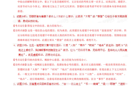 2015年高考语文试卷（福建）（解析卷）_语文历年高考真题_新&middot;PDF版2008-2025&middot;高考语文真题_语文（按年份分类）2008-2025_2015&middot;语文高考真题