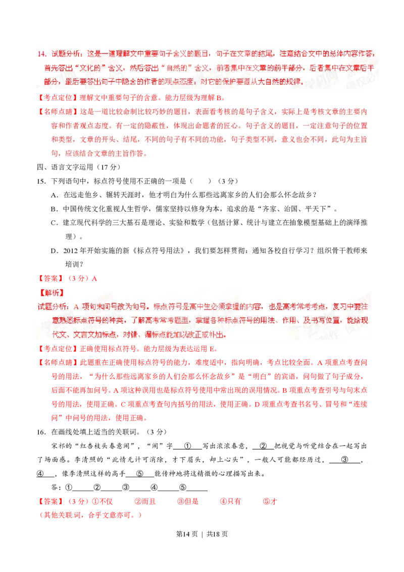 2015年高考语文试卷（福建）（解析卷）_语文历年高考真题_新&middot;PDF版2008-2025&middot;高考语文真题_语文（按年份分类）2008-2025_2015&middot;语文高考真题