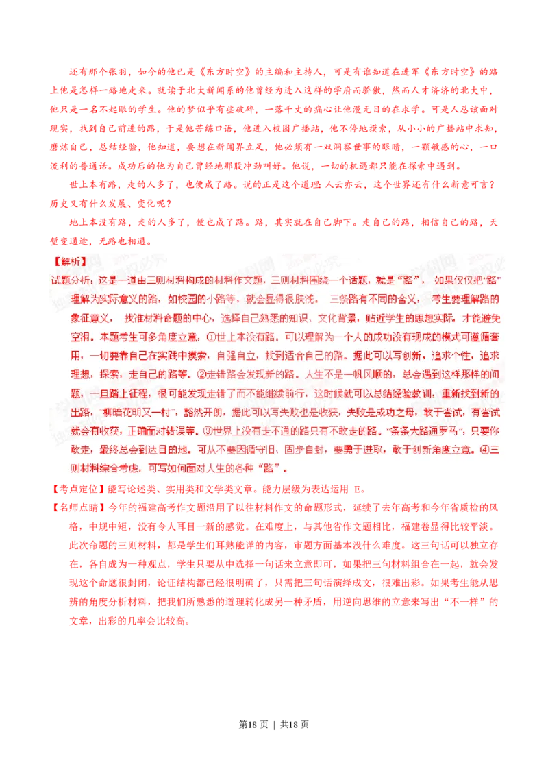 2015年高考语文试卷（福建）（解析卷）_语文历年高考真题_新&middot;PDF版2008-2025&middot;高考语文真题_语文（按年份分类）2008-2025_2015&middot;语文高考真题