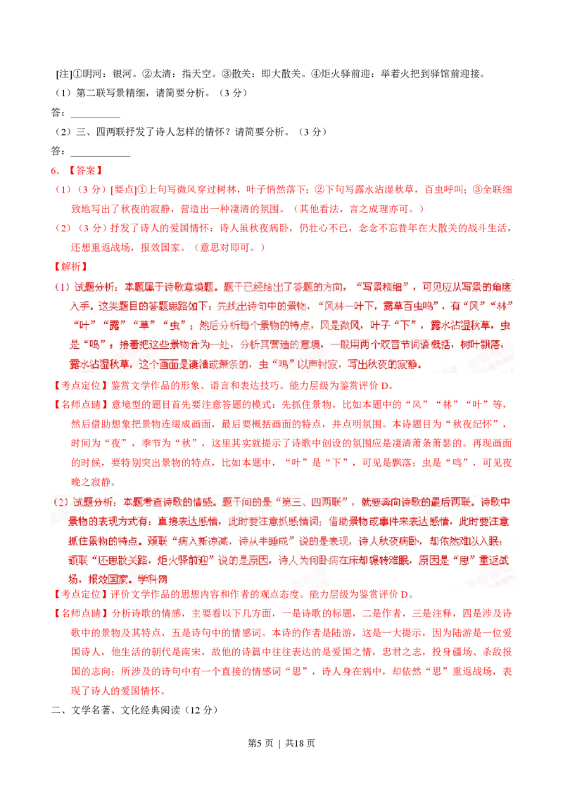 2015年高考语文试卷（福建）（解析卷）_语文历年高考真题_新&middot;PDF版2008-2025&middot;高考语文真题_语文（按年份分类）2008-2025_2015&middot;语文高考真题